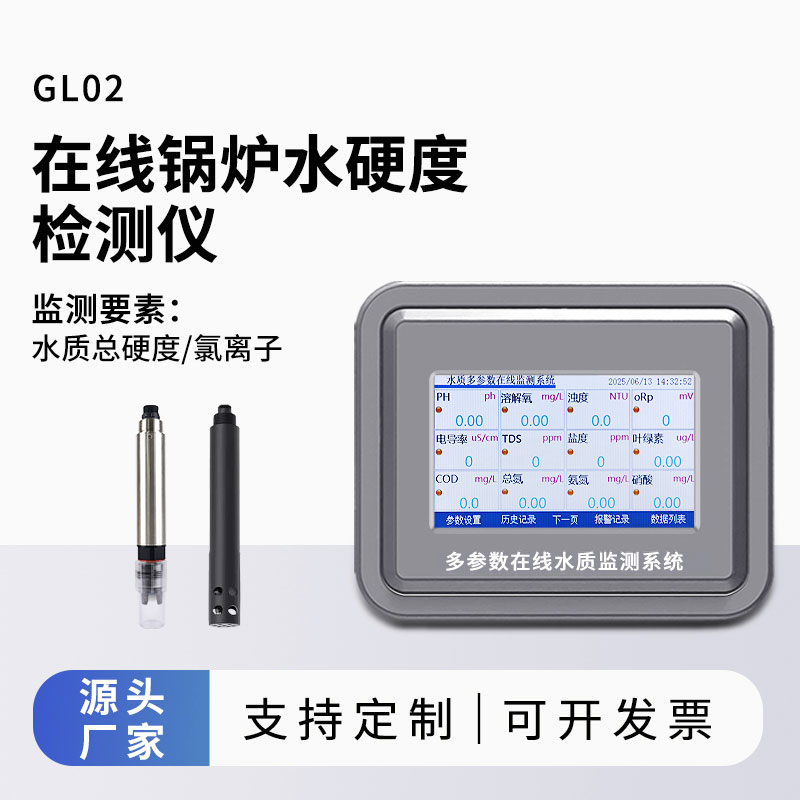 鍋爐水水質(zhì)監(jiān)測參數(shù)（水硬度、氯離子）